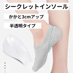 シークレット インソール 3cm シリコン 中敷き 身長アップ 男女兼用