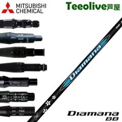 【新品】スリーブ付シャフト三菱ケミカル Diamana BB ディアマナ BB 日本仕様