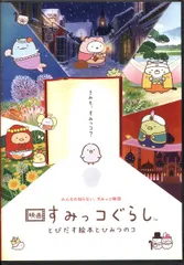2025年最新】すみっコぐらし 映画 dvdの人気アイテム - メルカリ