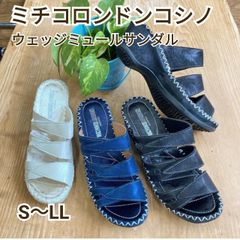 ウェッジソールミュール【MICHIKOLONDONKOSHINO】