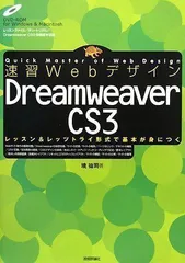 2024年最新】DREAMWEAVER CS3の人気アイテム - メルカリ