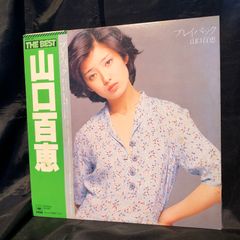 A 山口百恵 ベスト プレイバック LP 初回限定盤 レコード - メルカリ