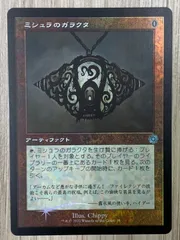 【未使用】MTG　ミシュラのガラクタ　設計図版　プレイマット＆スリーブ 2025年最新】Yahoo!オークション -ミシュラのガラクタの中古品