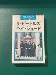 K-0010 [カセット] ※未開封※ The Beatles – Hey Jude  Apple Records – EAZA-3630 Cassette Compilation ビートルズ カセット テープ