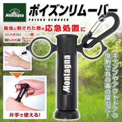 応急処置吸引器ポイズンリムーバー