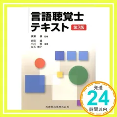 言語聴覚士 教科書 バラ売り可能 Amazon.co.jp: 発声発音の教科書 言語聴覚士が教える14日間の