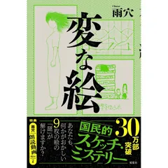 2025年最新】変な絵 特典の人気アイテム - メルカリ