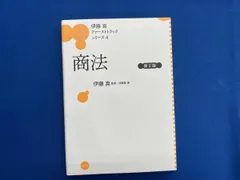 2025年最新】伊藤真 ファーストトラックの人気アイテム - メルカリ