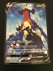 ガブリアスV(CSR)(S9a-084-067)｜ポケカ通販サイト【Cardshop