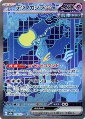 ポケモンカード ミライドンex SAR コライドンex SAR 2点セット