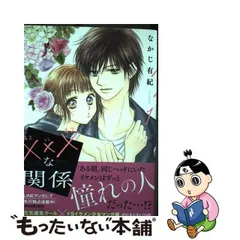 2024年最新】なかじ有紀 ×××な関係の人気アイテム - メルカリ