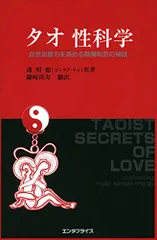 ★「気内臓療法」謝明徳 原著　帯津良一 監修　　　鎌崎倬寿 翻訳 気内臓療法 (ヒーリング・タオ) | 謝 明徳, 帯津 良一, 鎌崎 拓
