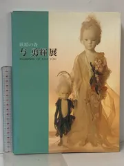 与勇輝　森の妖精 フィギュア 与勇輝 森の妖精 フィギュア