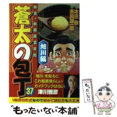 蒼太の包丁1 | 本庄 敬, 末田 雄一郎 | マンガ | Kindleストア