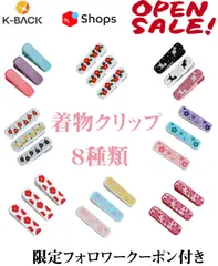 着物クリップ 着付け ハンディクリップ 大 和装 浴衣 着物 クリップ 衿止め 軽量 3個セット お茶会 七五三 お宮参り 紅葉狩り 成人式