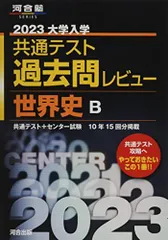 2023年最新】河合塾 世界史の人気アイテム - メルカリ