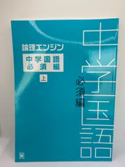 出口汪 論理エンジン PS3 PS4 PS5 レベル71～100 出口汪 論理エンジン PS3 PS4 PS5 レベル71～100