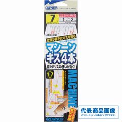 （N−3478）マシーンキス4本 ７号
