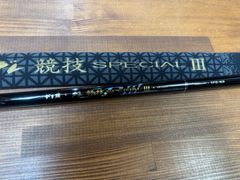 中古 がま磯 グレ競技スペシャル 3  175-53