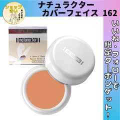 ナチュラクター カバーフェイス ファンデーション 162コントロール