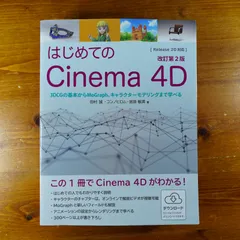 2024年最新】CINEMA4Dの人気アイテム - メルカリ