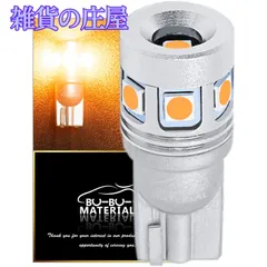 【激安セール】ぶーぶーマテリアル T10 LED アンバー 爆光 オレンジ ポジションランプ スーパーブライトシリーズ 物凄く明るいミニ T16互換 12V 無極性 定電流回路 車検対応 2個