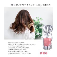 パシフィックプロダクツ　くせ毛の悩みに特化したヘアケアライン ＣＵＳＥＮＯ／クセノ 思い通りの素直な美髪に。★詰替え用★くせ毛の方に　クセノトリートメント600ｇ