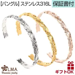 ハワイアンジュエリー バングル   カーフ オープン サージカル ステンレス 316L 24金メッキ ピンクゴールド  幅7ミリ | フリーサイズ 細め プルメリア 選べる3色 花 波 スクロール 金属アレルギー レディース ハワジュ 送料無料 カップル ギフ