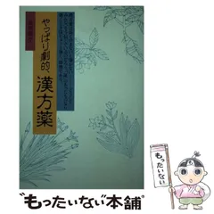 2024年最新】漢方薬 益田 総子の人気アイテム - メルカリ