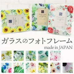 ☆ FGデザイン フォトフレーム フォトフレーム おしゃれ 写真たて フォトスタンド 写真立て ガラスフレーム スタンド L判 16×19.5 かわいい 可愛い 立て掛け式 クリア 花柄 フラワー 誕生日 ギフト お祝い 結婚祝い 出産内祝い FGデザイン