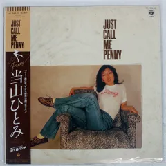 2025年最新】当山ひとみ JUST CALL ME PENNYの人気アイテム - メルカリ