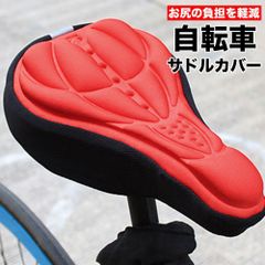 自転車サドルカバー自転車痛くないクッション低反発レッドJ53