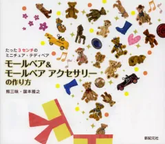 モールベア　書籍　本 2025年最新】モールベア 本の人気アイテム - メルカリ