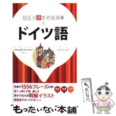 2024年最新】ドイツ語を読むの人気アイテム - メルカリ