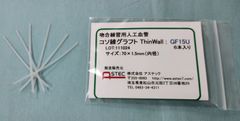 コソ練シリーズ吻合練習血管モデルGF15U（低強度）心臓外科・血管外科向け70ｘ1.5ｍｍ（内径）6本入り