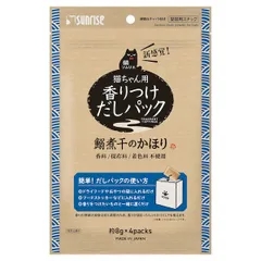 【新品・7営業日以内発送】サンライズ SNY-057 猫ソムリエ 香りつけだしパック 鰯煮干のかほり 約8g×4パック SNY057【沖縄離島販売不可】のサムネイル