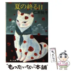 【中古】 凶運の手紙/角川書店/仁木悦子 Amazon.co.jp: 凶運の手紙 (角川文庫) : 仁木 悦子: 本