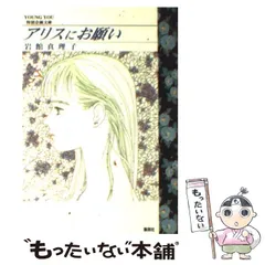 2024年最新】作家アリスの人気アイテム - メルカリ