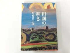 2024年最新】児島善三郎の人気アイテム - メルカリ