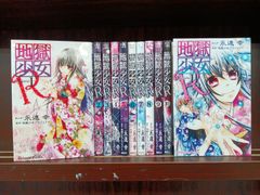 地獄少女Rリターンズ【11冊セット】　28-7