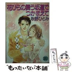 2023年最新】秋野ひとみ つかまえての人気アイテム - メルカリ