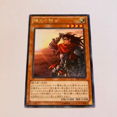 遊戯王　曙光の騎士 レア