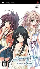 【中古】(未使用･未開封品)メモリーズオフ ~それから~again(通常版) - PSP