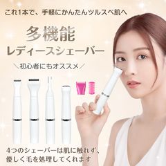 レディースシェーバー 4in1 トリマーシェーバー ネットシェーバー 回転シェーバー USB充電式 丸洗いOK 多機能 全身対応 軽量 コンパクト 女性用