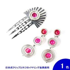 ■翌営業日出荷■[針なし] メタルのアクセサリセット Helen(エレン) シルバー×ピンク(クリップ＆ねじの日本式留め具)[フラメンコ用] [スペイン直輸入] [メール便]