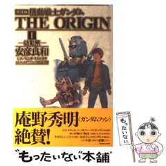 2025年最新】機動戦士ガンダム the origin 愛蔵版の人気アイテム