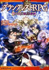 [중고] 보드 게임 그랜드 레스트 RPG 룰북 2