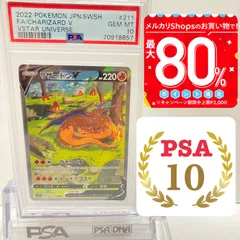 【最高評価PSA10】最安値　リザードンvstar sar ポケモンカードゲーム 未使用 未開封