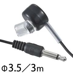 【新品・７営業日以内発送】オーム電機 EAR-B353-K テレビ用 モノラルイヤホン φ3．5・ストレート型ミニプラグ／3m／黒 EAR－B353－K EARB353K 片耳モノラルイヤホン【沖縄離島販売不可】