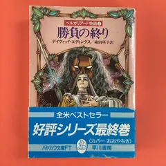 2024年最新】ベルガリアード物語の人気アイテム - メルカリ